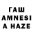 Гашиш AMNESIA HAZE shreyaan 0707